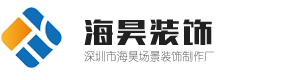 定制展会舞台_深圳市海昊场景装饰制作厂